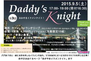 20150905イクメンナイト第3回.jpg