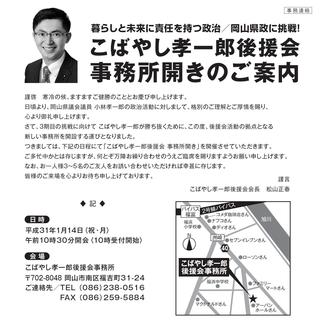 20190114事務所開き案内.jpg