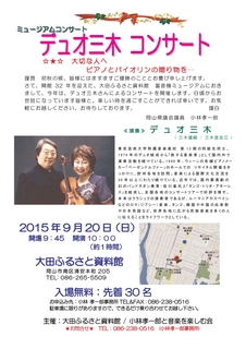 大田ふるさとコンサート201509200001.jpg