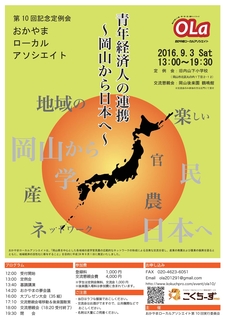 第10回OLaご案内0001.jpg