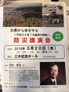 防災講演会2019.jpg