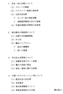 項目表(小林孝一郎議員)0001.jpg