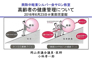 820160623興除学区老人C地域サロン0001.jpg